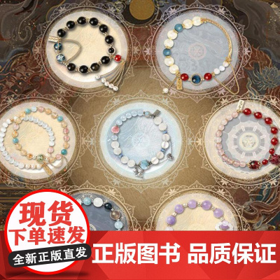 长月烬明WUDOLL正版手链手串 沧九旻/萧凛/叶冰裳/冥夜日光初升/翩然红尘执念/萧凛山河凛然/澹台烬长夜无烬/黎苏苏