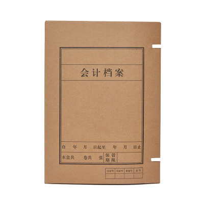 龙档进口牛皮纸 A4会计档案凭证盒 会计档案盒账簿类报表类 加厚 可定制