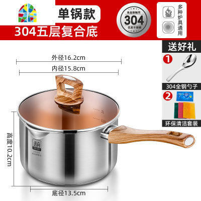宝宝婴儿辅食牛奶锅304不锈钢不粘小汤锅子加厚电磁炉 FENGHOU 18CM(特厚五层底)单锅款