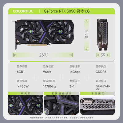 七彩虹 Colorful GeForce RTX 3050 灵动 6GB 电竞游戏显卡