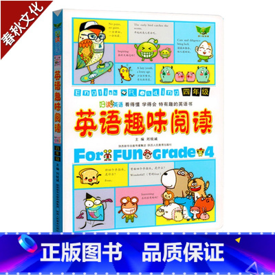 [正版]小学生英语趣味阅读四年级上下册人教版通用小学英语单词语法阅读理解强化训练4年级课外阅读专项训练解题技巧练习同步