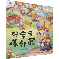 音像好宝宝懂礼貌爱德少儿