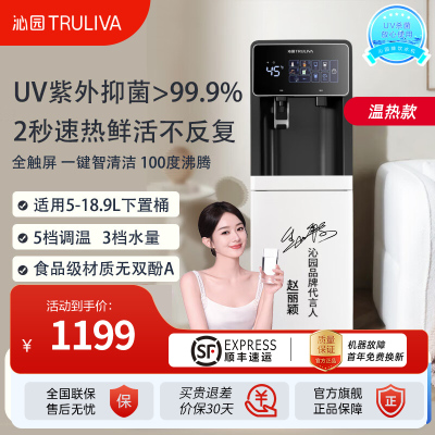 沁园(TRULIVA)即热立式饮水机下置式高端智能家用办公室茶吧机温热型/冷热型饮水器 YDZY-5307W[智控大屏]