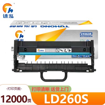 途泓 硒鼓LD260S 支