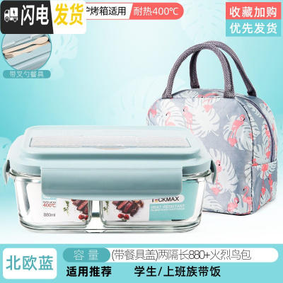 三维工匠上班族玻璃饭盒分隔型便当盒微波炉加热专用碗学生保鲜盒餐盒带 级便携款-北欧蓝(带餐具盖)两隔长880+火烈鸟包