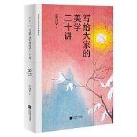 正版新书]写给大家的美学二十讲宗白华9787559450463