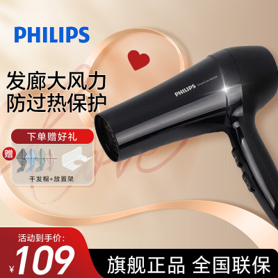 飞利浦(PHILIPS)电吹风机 家用大功率 恒温速干 发廊沙龙专业级吹风筒 恒温护发 BHC020/05