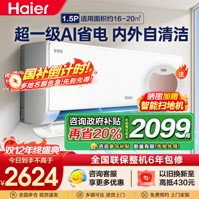 海尔空调(Haier)1.5匹 新1级能效 KFR-35GW/E1-1套机 一键AI节能省电 健康自清洁 只吹干净风