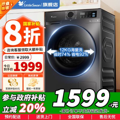  [政府补贴]小天鹅洗衣机10kg超薄全自动滚筒蒸汽消毒洗烘一体除菌098升级版 TD100V098PRO苏宁自营以旧换新