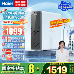 海尔(Haier)净水器1200G鲜活水 pro家用净水机6年RO反渗透过滤器厨下直饮HKC3000-R880D2U1