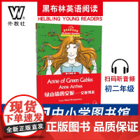 []黑布林英语阅读 初二年级 16,绿山墙的安妮——安妮到来(一书一码)附MP3下载 正版