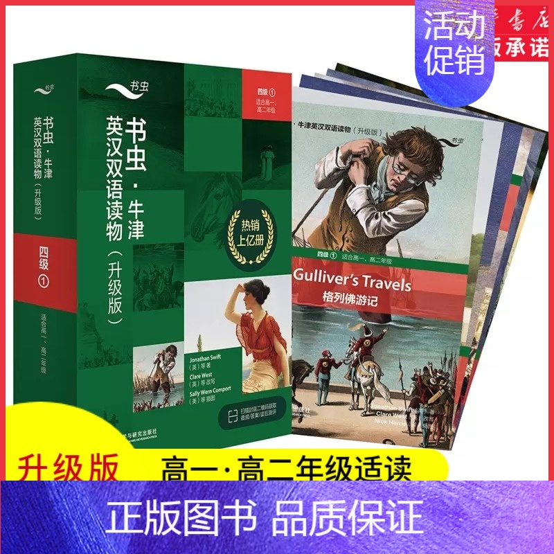 [正版]书虫牛津英汉双语读物升级版四级1适用于高一高二年级英语阅读共6册赠扫码音频答案测评高中学生英语课外读物外研书店书