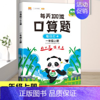 口算100道 三年级下 [正版]看图写话阅读理解看拼音写词语练字帖应用题口算题卡天天练一二年级三四年级上册下册同步练习册