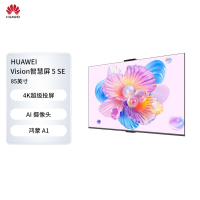 华为Vision智慧屏 5 SE 鸿蒙AI搜片 MiniLED鸿鹄画质85英寸