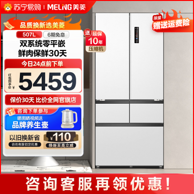 美菱冻鲜生507升恒温鲜冻法式多门超薄嵌入式家用冰箱双系统净味无霜一织刁大容量BCD-507WPU9CDZX