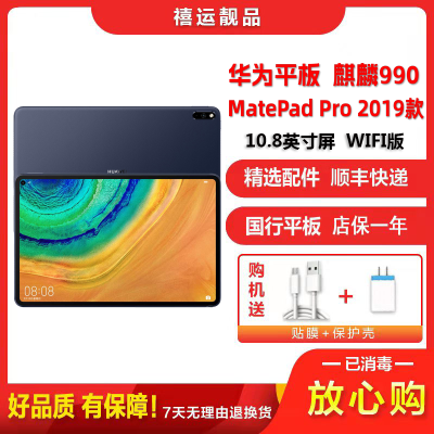 [二手95新]华为平板MatePad Pro 夜阑灰 WIFI版 8G+256G 2019款10.8英寸屏麒麟990平板