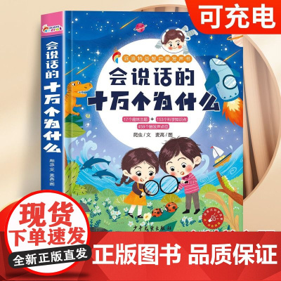 会说话的十万个为什么点读书 早教点读发声书 0到3岁宝宝认知手指点读有声书漫画彩绘本儿童趣味认知百科全书婴幼儿启蒙益智书