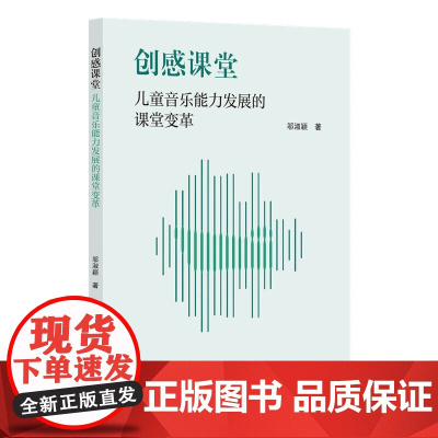 创感课堂:儿童音乐能力发展的课堂变革