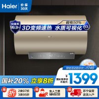 [品质款]海尔(Haier)60升电热水器 EC6005-JE3U1 3D变频速热 健康抑菌可视化 APP智控 一级能效