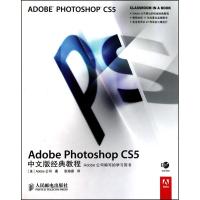 正版新书]ADOBE PHOTOSHOP CS5中文版经典教程美国Adobe公司9787