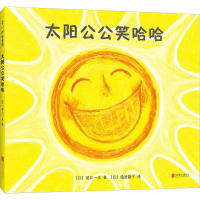 [M]太阳公公笑哈哈-9787559612816