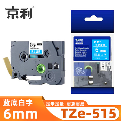 京利 标签色带TZe-515 蓝底白字6mm 个
