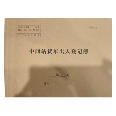 涵雅思 台账本 DZ250D 本