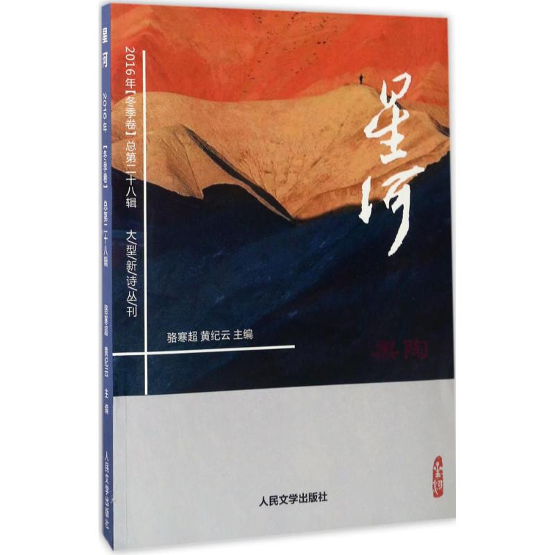 醉染图书黑陶9787020122769