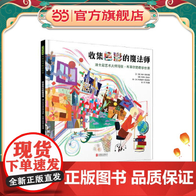 收集色彩的魔法师