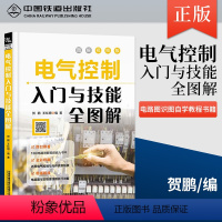 [正版]直发电气控制入门与技能全图解 零基础学电工电动工具使用教程电工识图基础入门家电维修书籍电路图识图自学教程书籍