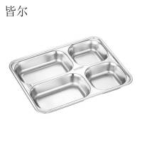 皆尔 餐盘 304不锈钢 浅款大四格 个