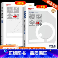 [2本]数学[导数]+化学方程式 全国通用 [正版]2024新版高途高中数学题型全解函数篇高中物理模型全解力学篇全国通用