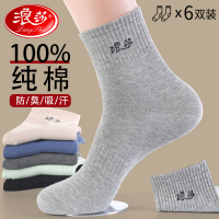 浪莎运动袜子男士纯棉中筒秋冬季100%全棉防臭吸汗男生长筒袜夏季