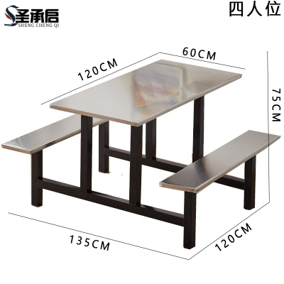圣承启 不锈钢餐桌 四人张