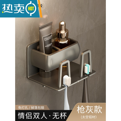 敬平枪灰浴室卫生间置物架牙刷架洗漱台厕所免打孔壁挂式梳子牙膏收纳 质感灰·情侣双人❤[小家专享]浴室置物架
