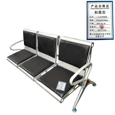 和居态 三人位等侯椅 1750x650x800mm 张