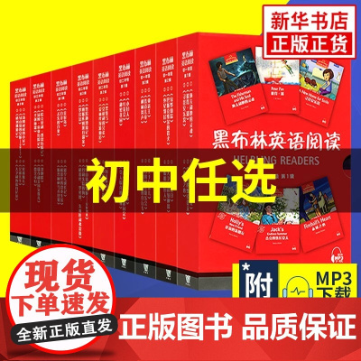 黑布林英语阅读 初一初二初三第一辑二辑三辑 789初中七八九年级系列彼得潘圣诞颂歌绿野仙踪爱丽丝黑骏马小妇人金银岛