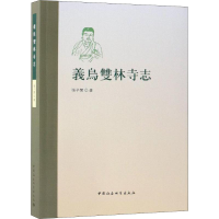 音像义鸟双林寺志张子开