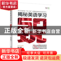 正版 揭秘英语学习50坑 张嵩著 机械工业出版社 9787111588320 书