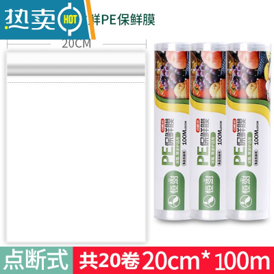 敬平手撕保鲜膜大卷商用整箱家用冰箱大保鲜膜大卷大号商用批发 20cmx100m[20卷]点断式共2000m 1