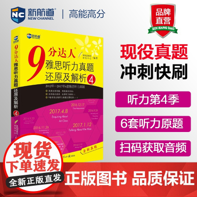 新航道9分达人雅思听力真题还原及解析4 2024.3.9雅思考试听力Part4对应本书T3P4(第259次中题)持续中题