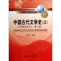 正版新书]中国古代文学史(三)(元明清及近代)(第2版)/张国风张国