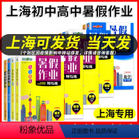 语文数学英语物理化学 全5册 高中一年级 [正版]2023钟书金牌暑假作业导与练七八年级高一高二/78年级语文数学英语物