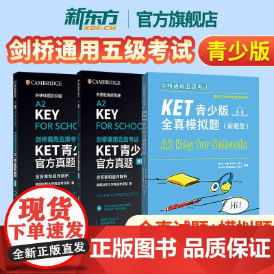 剑桥通用五级考试KET青少版真题新题型1+2+全真模拟试题 含答案和超详解析英语证书入门考试备考资料音频可搭词汇语法书外