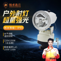 翰卓晶云 户外氙气船用工业公园远程220V射灯室外聚光探照灯 150W HZ-505S-SBL150W