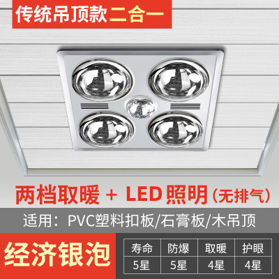 纳丽雅(Naliya)浴室灯暖浴霸灯三合一壁挂式集成吊顶取暖器卫生间排气扇照明一体 (传统)银泡+LED照明+无换气铝面