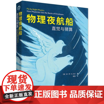 物理夜航船:直觉与猜算