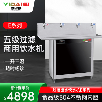 意黛斯(YIDAISI)商用开水器加热直饮一体机直饮水机净水器公司学校办公室工厂五级超滤YDSGK-4E