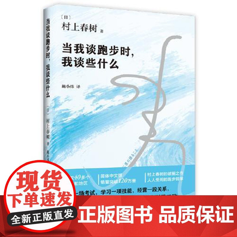当我谈跑步时,我谈些什么(2024版) 南海出版社