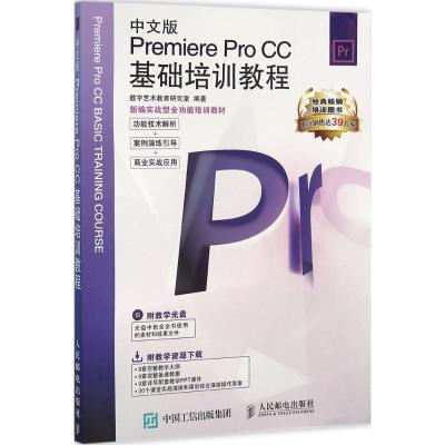 中文版Premiere Pro CC基础培训教…